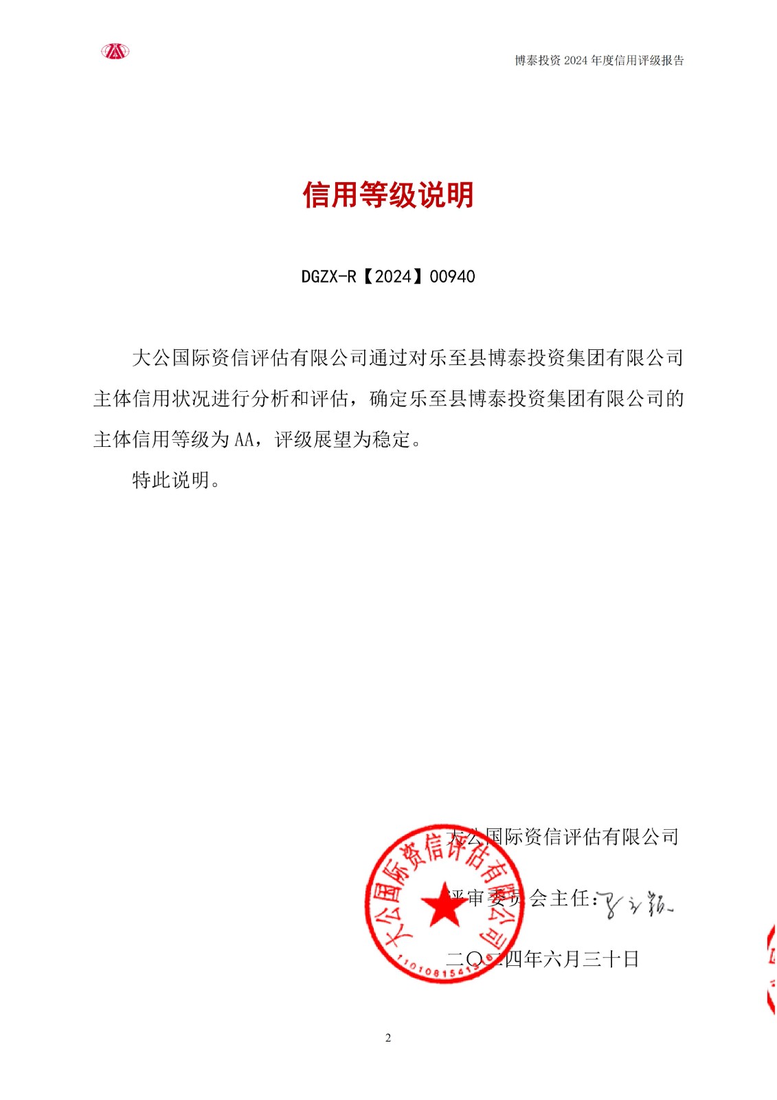 ��630��ӡ�塿-�����h��̩Ͷ�Y���F(tu��n)����؟(z��)�ι�˾2024�����u(p��ng)��(j��)��(b��o)��(1)_02.jpg
